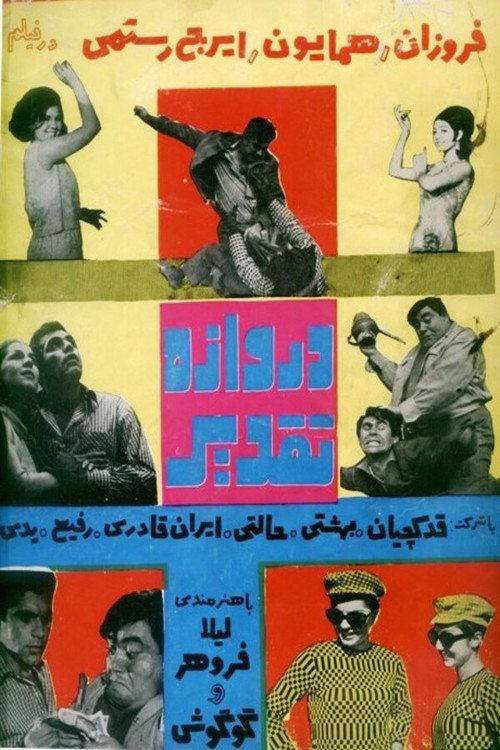 The Gate of Fate 1967 official movie poster