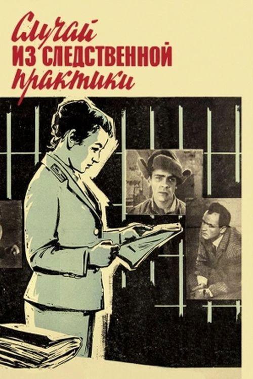 A Case from Investigative Practice 1968 official movie poster
