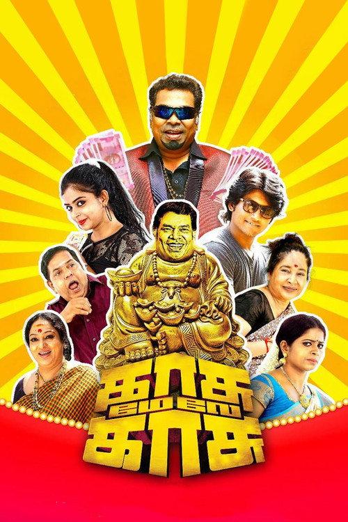 Kasu Mela Kasu 2018 official movie poster