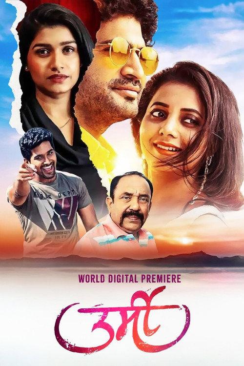 urmi 2023 official movie poster