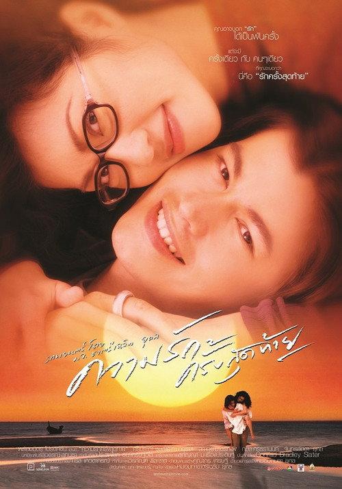 Last Love 2003 official movie poster