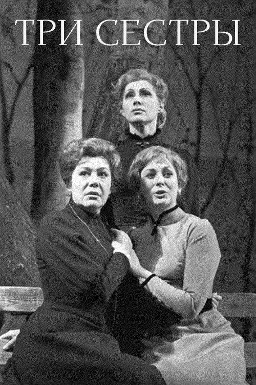 Three Sisters 1984 official movie poster