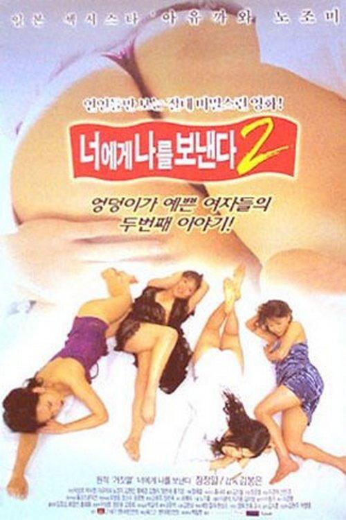 To You, from Me 2 2001 official movie poster