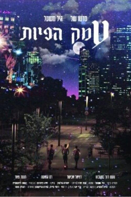 Valley of the Fairies 2022 official movie poster