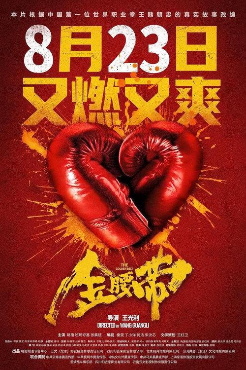 The Golden Belt 2024 official movie poster