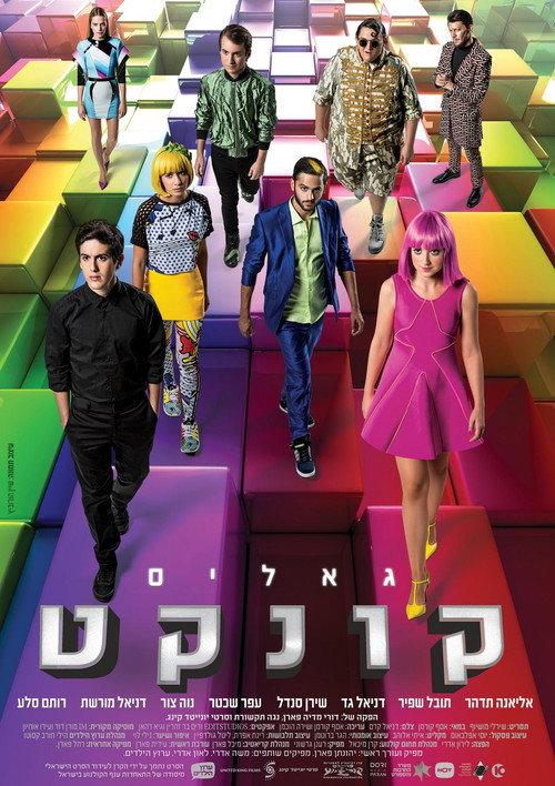 Galis Connect 2016 official movie poster