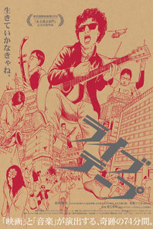 Live Tape 2009 official movie poster