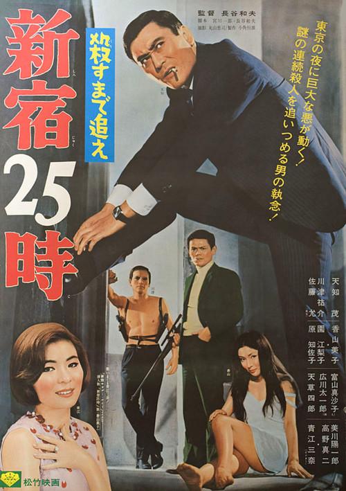 25 O'Clock in Shinjuku 1969 official movie poster
