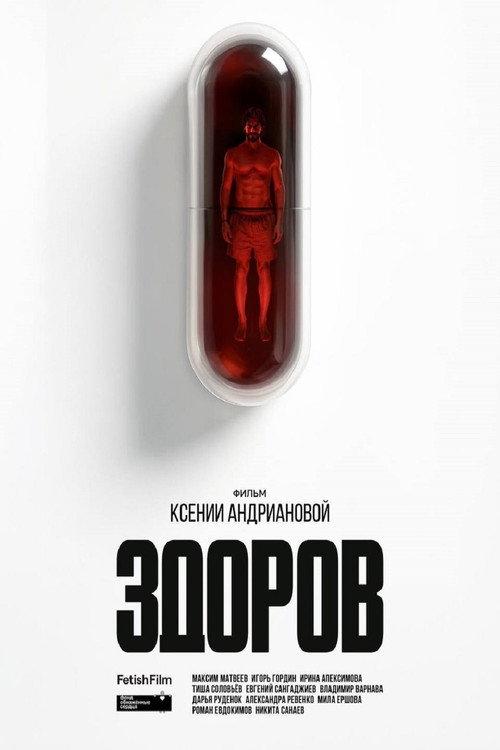 Healthy 2026 official movie poster