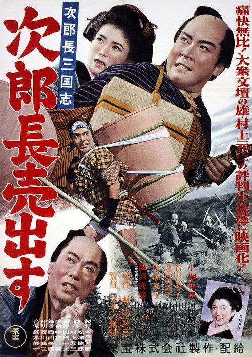 Jirocho Rises in Fame 1952 official movie poster