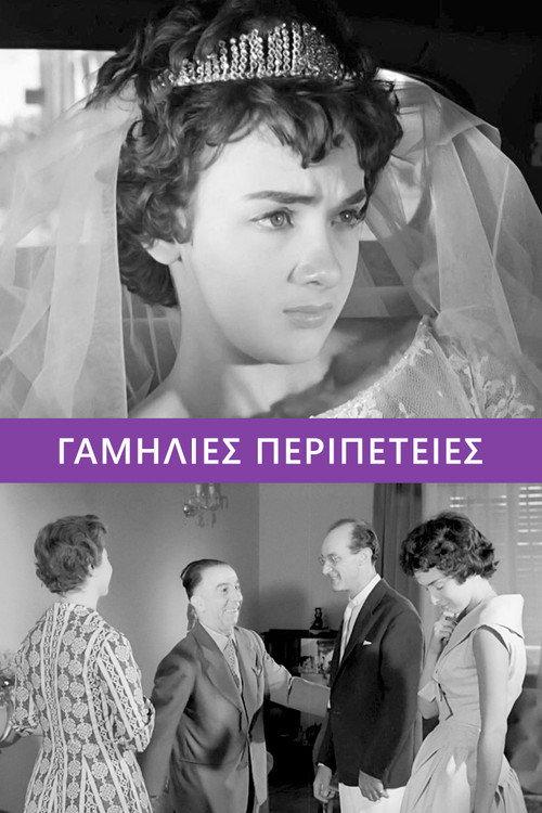 Marriage Adventures 1959 official movie poster