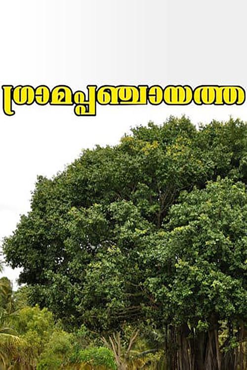 Gramapanchayath 1998 official movie poster
