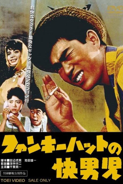 Man with the Funky Hat 1961 official movie poster