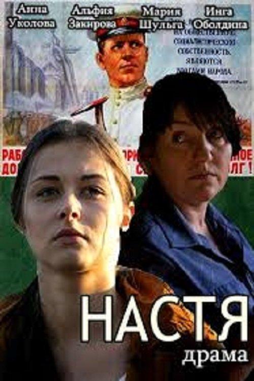 Nastya 2015 official movie poster