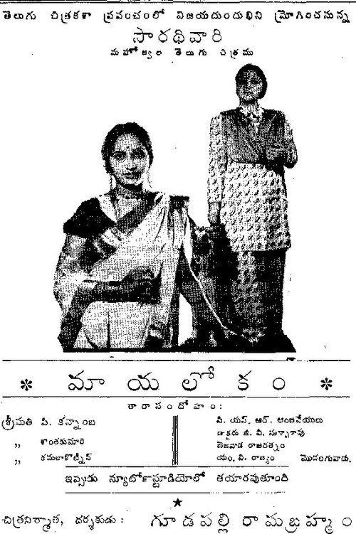 Mayalokam 1945 official movie poster