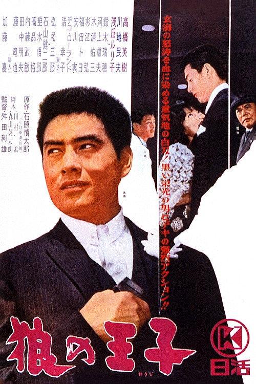 Prince of Wolves 1963 official movie poster