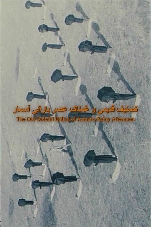 The Old Doleful Ballad of Asmar's Rainy Afternoon 2000 official movie poster