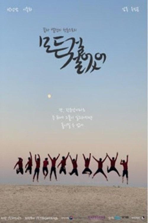 I Bet Everything 2021 official movie poster