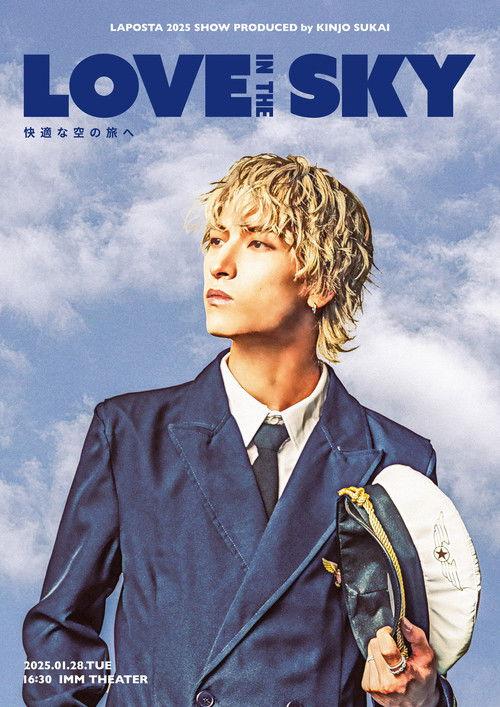 Love in the sky~ For a comfortable flight~ 2025 official movie poster