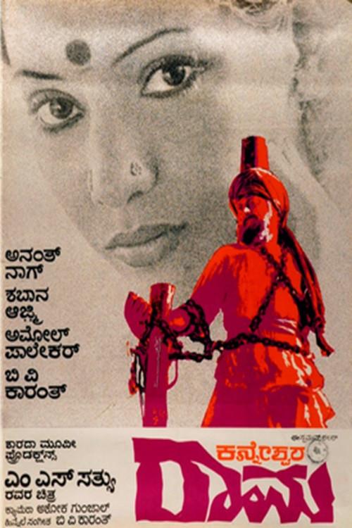 Kanneshwara Rama 1977 official movie poster