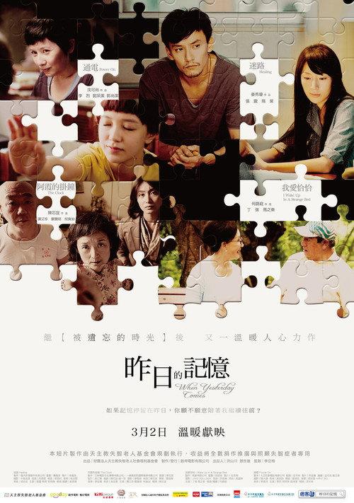 When Yesterday Comes 2012 official movie poster