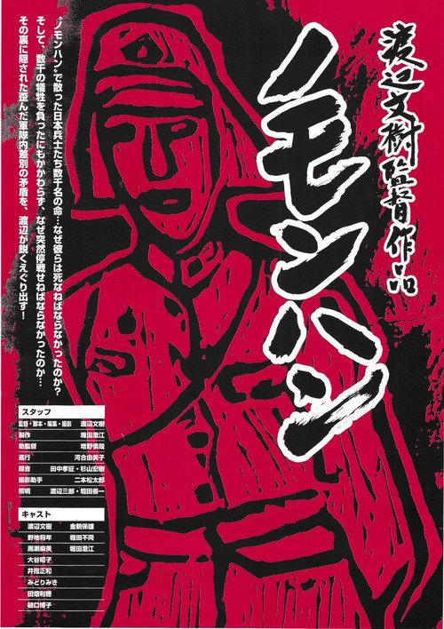Nomonhan 2008 official movie poster