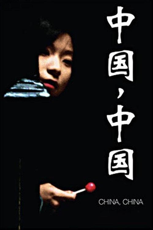 China, China 2007 official movie poster