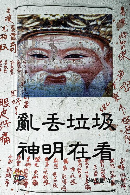 Contained 2022 official movie poster