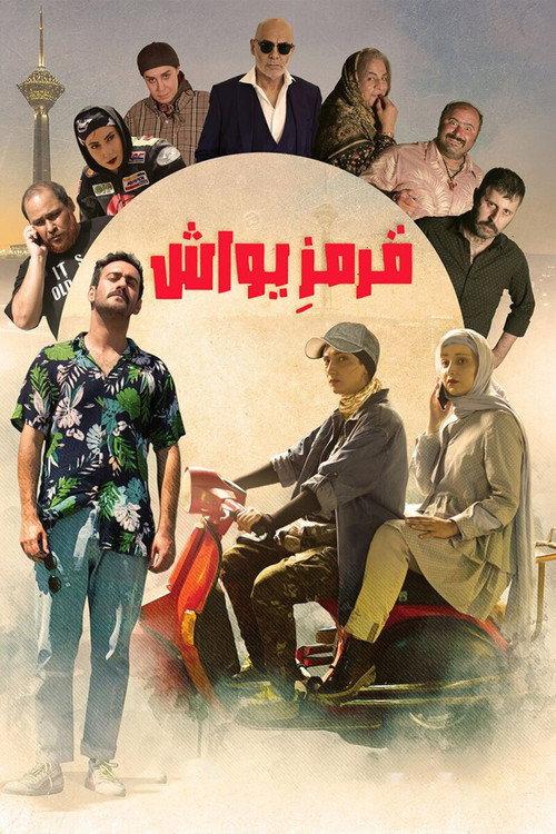 Ghermez Yavash 2026 official movie poster