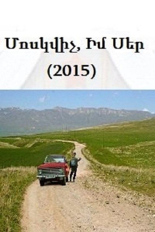 Moskvich, My Love 2014 official movie poster