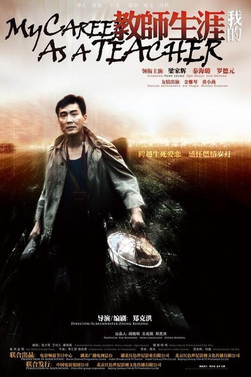 My Career as a Teacher 2007 official movie poster