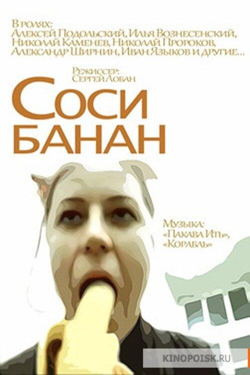 Suck the Banana 2002 official movie poster