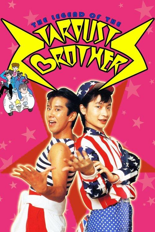 The Legend of the Stardust Brothers 1985 official movie poster
