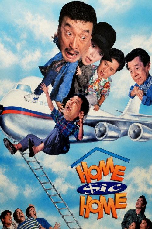 Home Sic Home 1995 official movie poster
