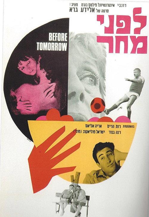 Before Tomorrow 1969 official movie poster