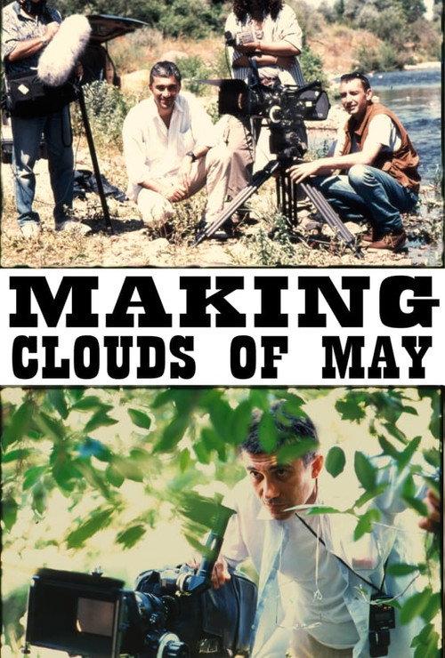 Making Clouds of May 1999 official movie poster