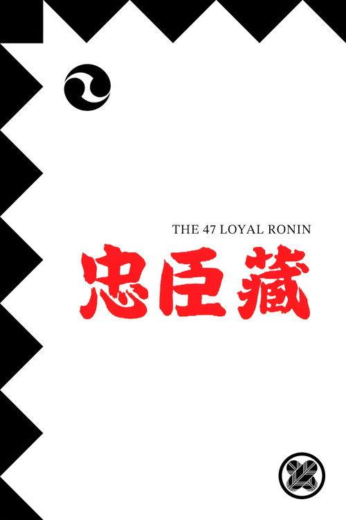 The 47 Loyal Ronin 1910 official movie poster