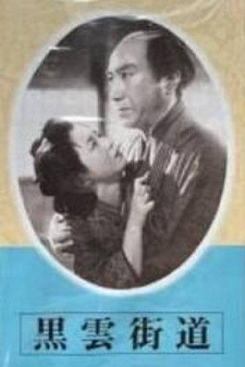 Black Cloud Road 1948 official movie poster