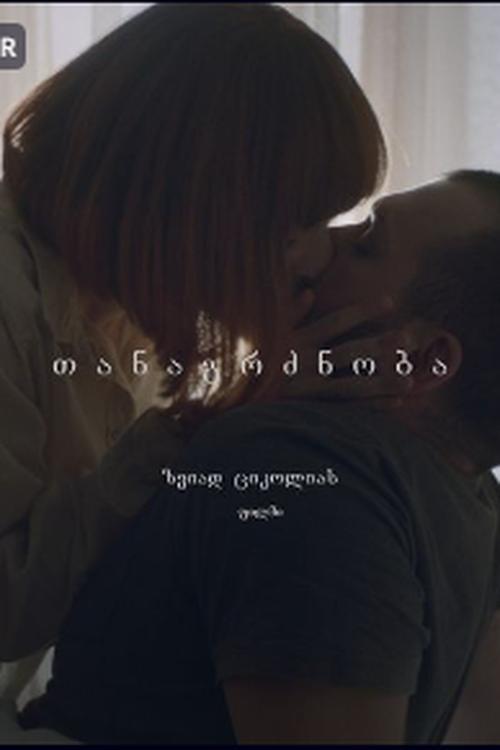 Compassion 2021 official movie poster