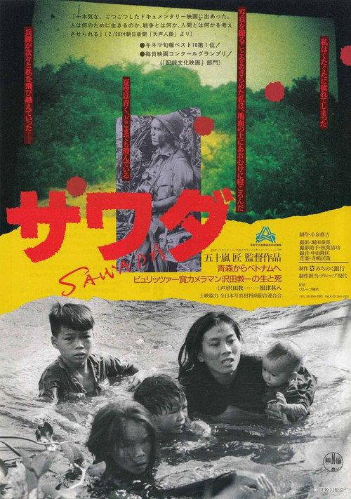 Sawada 1997 official movie poster