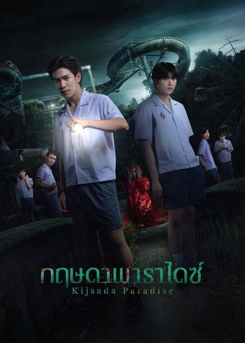 Kijsada Paradise 2026 official movie poster