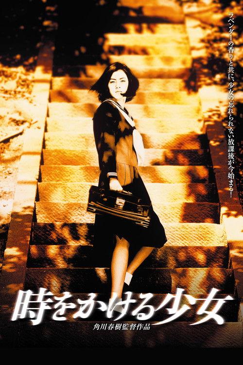 The Girl Who Leapt Through Time 1997 official movie poster