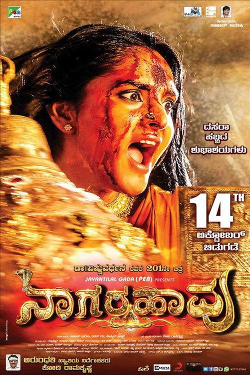 Nagarahavu 2016 official movie poster
