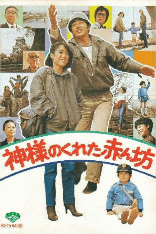 Heaven Sent 1979 official movie poster