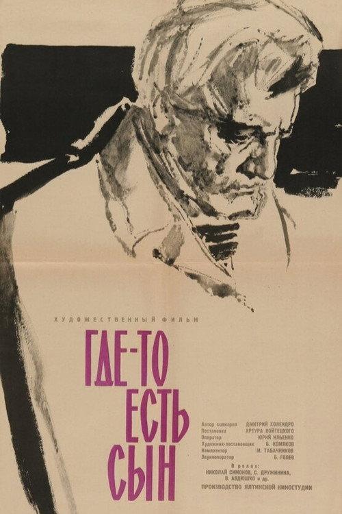 My Son is Somewhere 1962 official movie poster
