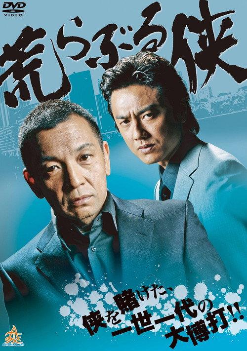 Savage Chivalry 2013 official movie poster
