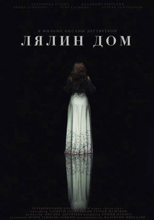 Lialia‘s Home 2020 official movie poster