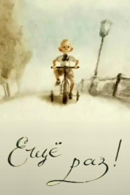 Encore! 2010 official movie poster