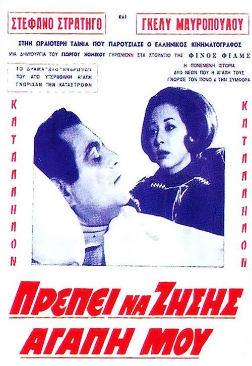 You have to live my love 1965 official movie poster