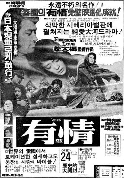 Forbidden Love 1976 official movie poster